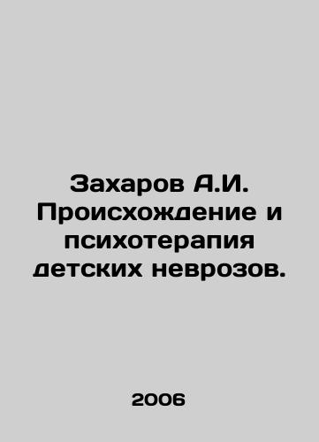 Zakharov A.I. Proiskhozhdenie i psikhoterapiya detskikh nevrozov./A.I. Zakharov Origins and Psychotherapy of Childhood Neuroses. In Russian - landofmagazines.com