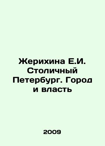 Zherikhina E.I. Stolichnyy Peterburg. Gorod i vlast/Zherikhina E.I. Stolichny Petersburg. City and Power In Russian - landofmagazines.com