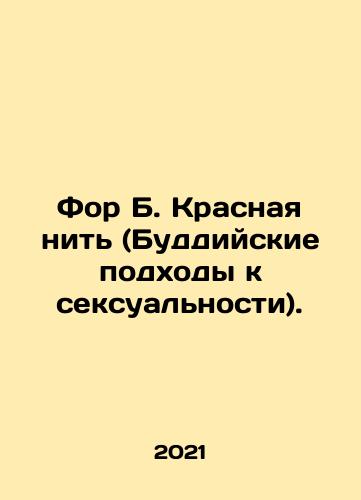 For B. Krasnaya nit (Buddiyskie podkhody k seksualnosti)./For B. The Red Thread (Buddhist Approaches to Sexuality). In Russian - landofmagazines.com