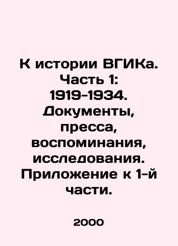 K istorii VGIKa. Chast 1: 1919-1934. Dokumenty, pressa, vospominaniya, issledovaniya. Prilozhenie k 1-y chasti./To the history of the VGIK. Part 1: 1919-1934. Documents, press, memoirs, research. Annex to Part 1. In Russian - landofmagazines.com