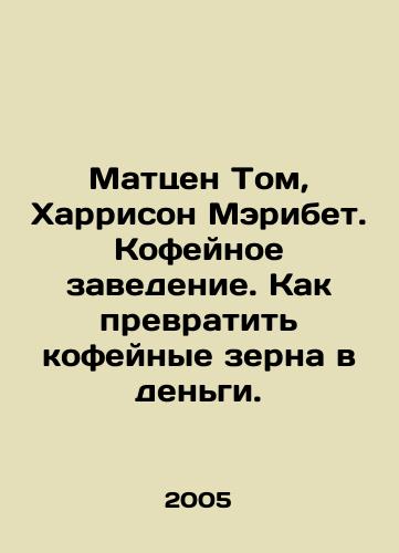 Mattsen Tom, Kharrison Meribet. Kofeynoe zavedenie. Kak prevratit kofeynye zerna v dengi./Matzen Tom, Harrison Marybeth. A coffee place. How to turn coffee beans into money. In Russian - landofmagazines.com