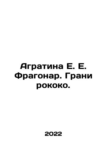 Agratina E. E. Fragonar. Grani rokoko./Agratina E. E. Fragonar. Rococo Faces. In Russian - landofmagazines.com