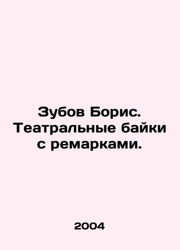 Zubov Boris. Teatralnye bayki s remarkami./Tooth Boris. Theatre bikes with remarks. In Russian - landofmagazines.com