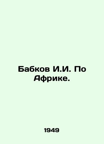 Babkov I.I. Po Afrike./Babkov I.I. On Africa. In Russian - landofmagazines.com