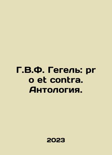 G.V.F. Gegel: pro et contra. Antologiya./H.W.F. Hegel: pro et contra. Anthology. In Russian - landofmagazines.com