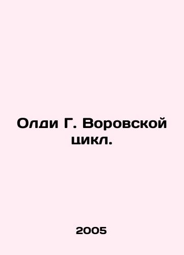 Oldi G. Vorovskoy tsikl./Oldie G. The Theft Cycle. In Russian - landofmagazines.com