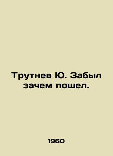 Trutnev Yu. Zabyl zachem poshel./Trutnev Yu. Forgot why he went. In Russian - landofmagazines.com