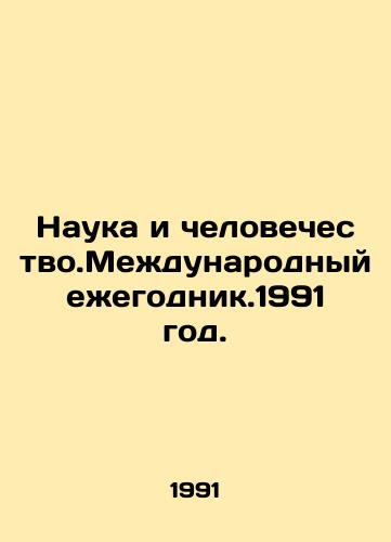 Nauka i chelovechestvo.Mezhdunarodnyy ezhegodnik.1991 god./Science and Humanity. International Yearbook 1991. In Russian - landofmagazines.com
