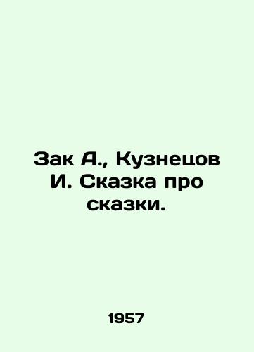 Zak A., Kuznetsov I. Skazka pro skazki./Zak A., Kuznetsov I. Tale about fairy tales. In Russian - landofmagazines.com