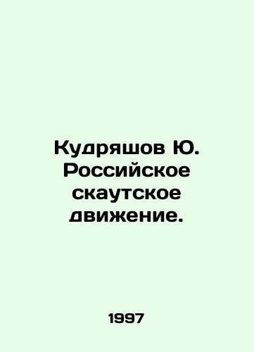 Kudryashov Yu. Rossiyskoe skautskoe dvizhenie./Yu Kudryashov: The Russian Scout Movement. In Russian - landofmagazines.com