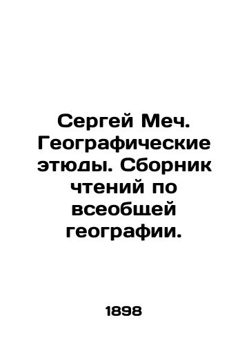 Sergey Mech. Geograficheskie etyudy. Sbornik chteniy po vseobshchey geografii./Sergei Sword. Geographic studies. A collection of readings on general geography. In Russian - landofmagazines.com
