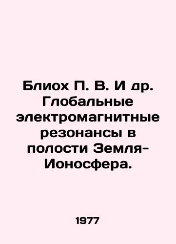 Bliokh P. V. I dr. Globalnye elektromagnitnye rezonansy v polosti Zemlya-Ionosfera./Blioh P. V. et al. Global electromagnetic resonances in the Earth-Ionosphere cavity. In Russian - landofmagazines.com