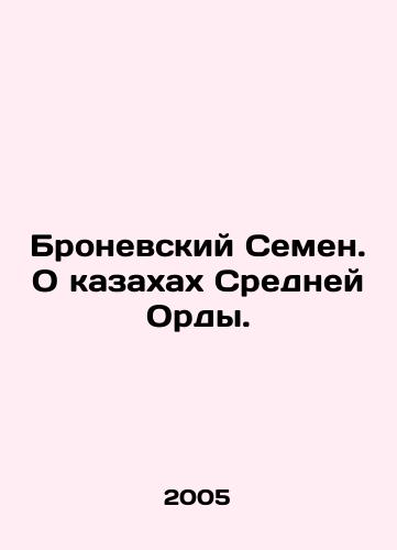 Bronevskiy Semen. O kazakhakh Sredney Ordy./Bronevsky Semyon. About the Kazakhs of the Middle Horde. In Russian - landofmagazines.com
