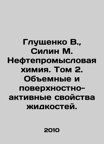 Glushchenko V.,  Silin M. Neftepromyslovaya khimiya. Tom 2. Obemnye i poverkhnostno-aktivnye svoystva zhidkostey./Glushchenko V.,  Silin M. Oil field chemistry. Volume 2. Volume and surface-active properties of liquids. In Russian - landofmagazines.com