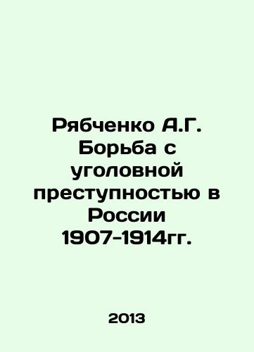 Ryabchenko A.G. Borba s ugolovnoy prestupnostyu v Rossii 1907-1914gg./Ryabchenko A.G. The fight against criminal crime in Russia 1907-1914. In Russian - landofmagazines.com