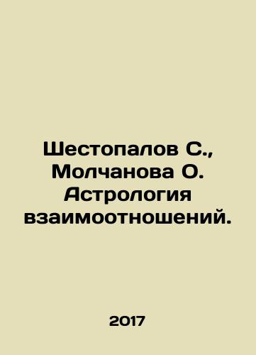 Shestopalov S.,  Molchanova O. Astrologiya vzaimootnosheniy./Shestopalov S.,  Molchanova O. Astrology of relationships. In Russian - landofmagazines.com