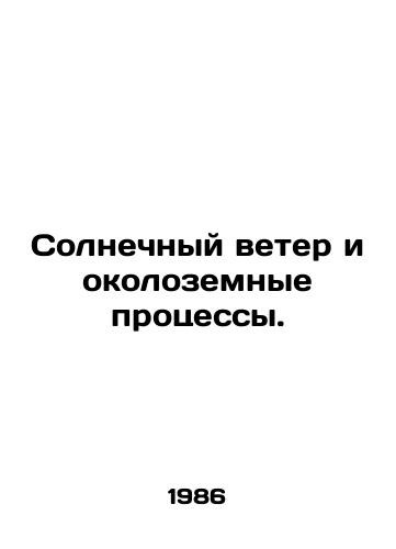 Solnechnyy veter i okolozemnye protsessy./Solar wind and near-Earth processes. In Russian - landofmagazines.com