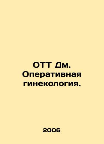OTT Dm. Operativnaya ginekologiya./OTT DM. Operational gynaecology. In Russian - landofmagazines.com