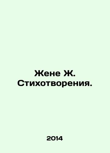 Zhene Zh. Stikhotvoreniya./The wife of J. Poems. In Russian - landofmagazines.com