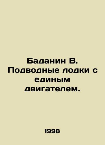 Badanin V. Podvodnye lodki s edinym dvigatelem./Badanin B. Single-engine submarines. In Russian - landofmagazines.com