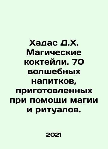 Khadas D.Kh. Magicheskie kokteyli. 70 volshebnykh napitkov, prigotovlennykh pri pomoshchi magii i ritualov./Hadas D.H. Magic smoothies. 70 magic drinks made by magic and rituals. In Russian - landofmagazines.com