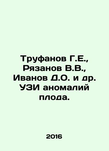 Trufanov G.E.,  Ryazanov V.V.,  Ivanov D.O. i dr. UZI anomaliy ploda./Trufanov G.E.,  Ryazanov V.V.,  Ivanov D.O. et al. Ultrasound of fetal abnormalities. In Russian - landofmagazines.com