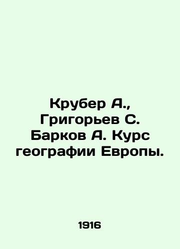 Kruber A., Grigorev S. Barkov A. Kurs geografii Evropy./Kruber A., Grigoryev S. Barkov A. Course of European Geography. In Russian - landofmagazines.com