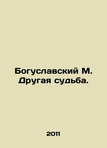 Boguslavskiy M. Drugaya sudba./Boguslavsky M. A different fate. In Russian - landofmagazines.com