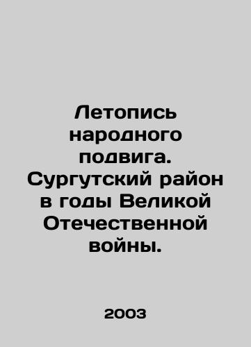Letopis narodnogo podviga. Surgutskiy rayon v gody Velikoy Otechestvennoy voyny./Chronicle of the peoples feat. Surgut district during the Great Patriotic War. In Russian - landofmagazines.com