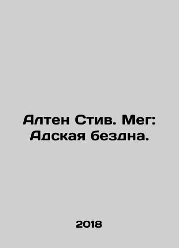 Alten Stiv. Meg: Adskaya bezdna./Alten Steve Meg: The Abyss of Hell. In Russian - landofmagazines.com