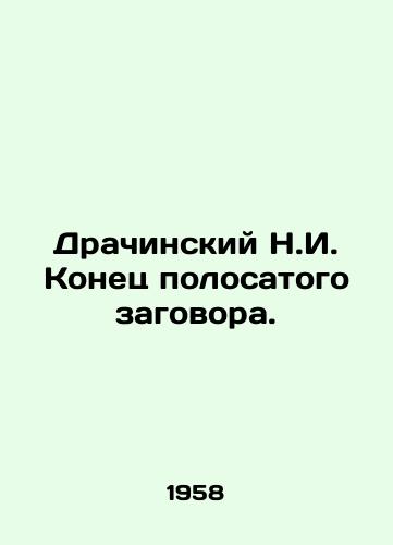 Drachinskiy N.I. Konets polosatogo zagovora./Drachinsky N.I. The End of the Striped Conspiracy. In Russian - landofmagazines.com