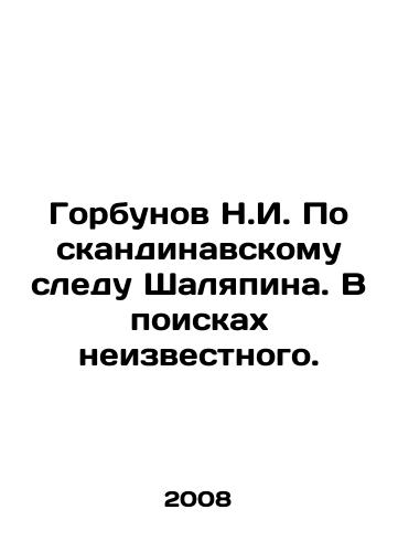 Gorbunov N.I. Po skandinavskomu sledu Shalyapina. V poiskakh neizvestnogo./Gorbunov N.I. Following the Scandinavian trail of Chaliapin. In search of the unknown. In Russian - landofmagazines.com