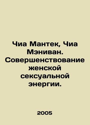 Chia Mantek, Chia Menivan. Sovershenstvovanie zhenskoy seksualnoy energii./Chia Mantech, Chia Manivan. Improving Female Sexual Energy. In Russian - landofmagazines.com