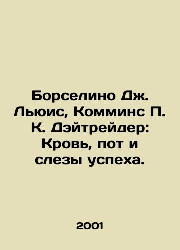 Borselino Dzh. Lyuis, Kommins P. K. Deytreyder: Krov, pot i slezy uspekha./Borselino J. Lewis, Commins P.K. Daytrader: Blood, Sweat, and Tears of Success. In Russian - landofmagazines.com