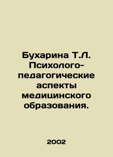 Bukharina T.L. Psikhologo-pedagogicheskie aspekty meditsinskogo obrazovaniya./Bukharina T.L. Psychological and pedagogical aspects of medical education. In Russian - landofmagazines.com