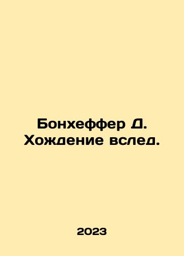Bonkheffer D. Khozhdenie vsled./Bonhoeffer D. Coming after. In Russian - landofmagazines.com