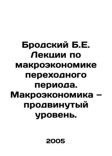 Brodskiy B.E. Lektsii po makroekonomike perekhodnogo perioda. Makroekonomika — prodvinutyy uroven./Brodsky B.E. Lectures on Transition Macroeconomics: Macroeconomics at Advanced Level. In Russian - landofmagazines.com