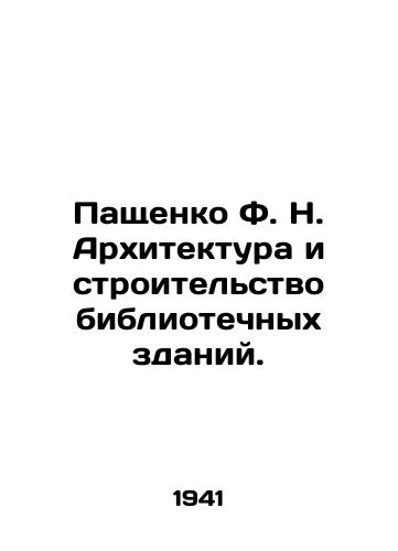 Pashchenko F. N. Arkhitektura i stroitelstvo bibliotechnykh zdaniy./Pashchenko F. N. Architecture and Construction of Library Buildings. In Russian - landofmagazines.com