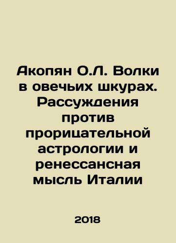 Akopyan O.L. Volki v ovechikh shkurakh. Rassuzhdeniya protiv proritsatelnoy astrologii i renessansnaya mysl Italii/Hakobyan O.L. Wolves in Sheeps Skins: The Case Against Prophetic Astrology and Italys Renaissance Thought In Russian - landofmagazines.com