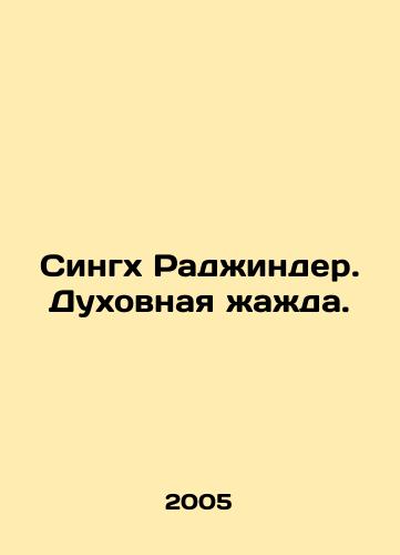 Singkh Radzhinder. Dukhovnaya zhazhda./Singh Rajinder. Spiritual thirst. In Russian - landofmagazines.com