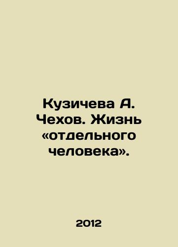 Kuzicheva A. Chekhov. Zhizn «otdelnogo cheloveka»./Kuzicheva A. Chekhov: The Life of an Individual. In Russian - landofmagazines.com