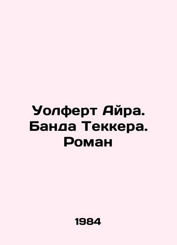 Uolfert Ayra. Banda Tekkera. Roman/Wolfert Ira. Thackers Gang. Roman In Russian - landofmagazines.com