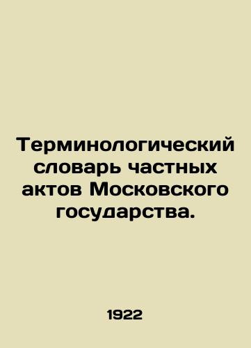 Terminologicheskiy slovar chastnykh aktov Moskovskogo gosudarstva./Terminological Dictionary of Private Acts of the Moscow State. In Russian - landofmagazines.com