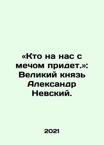 «Kto na nas s mechom pridet.»: Velikiy knyaz Aleksandr Nevskiy./Who will come upon us with the sword In Russian - landofmagazines.com