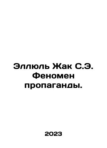 Ellyul Zhak S.E. Fenomen propagandy./Helloul Jacques S.E. The Propaganda Phenomenon. In Russian - landofmagazines.com