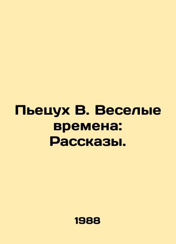 Petsukh V. Veselye vremena: Rasskazy./Pietsuh W. Fun Times: Stories. In Russian - landofmagazines.com