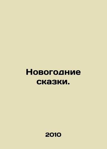 Novogodnie skazki./New Years Tales. In Russian - landofmagazines.com