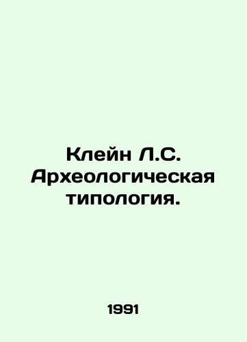 Kleyn L.S. Arkheologicheskaya tipologiya./Klein L. S. Archaeological Typology. In Russian - landofmagazines.com