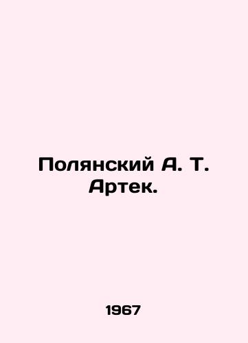 Polyanskiy A. T. Artek./Polyansky A. T. Artek. In Russian - landofmagazines.com