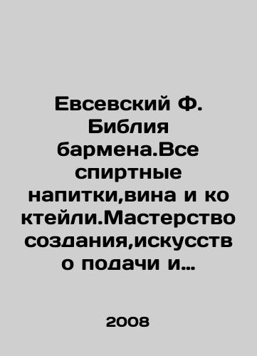 Evsevskiy F. Bibliya barmena.Vse spirtnye napitki,vina i kokteyli.Masterstvo sozdaniya,iskusstvo podachi i alkhimiya vkusa. Izdanie vtoroe./Evsevsky F. Bible of the bartender. All alcoholic beverages, wines and smoothies. Mastery of creation, art of serving and alchemy of taste. Edition two. In Russian - landofmagazines.com
